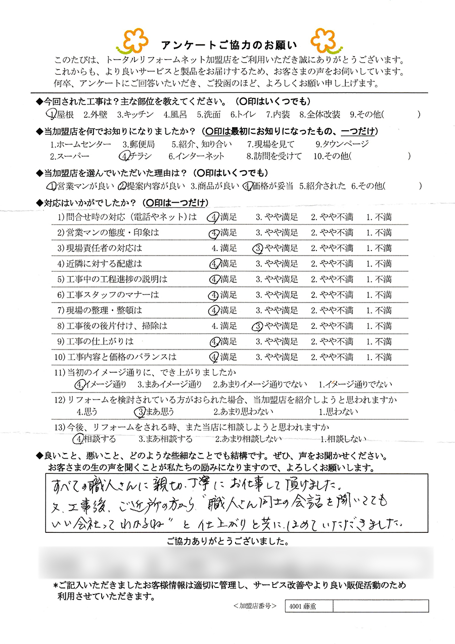 S様 屋根工事