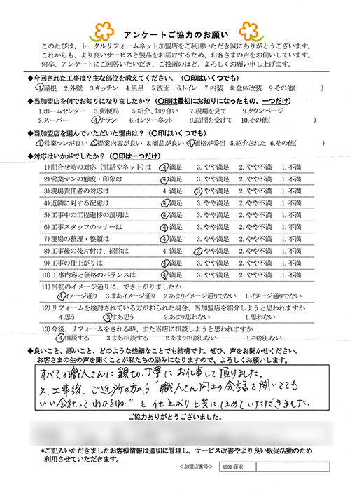 S様 屋根工事