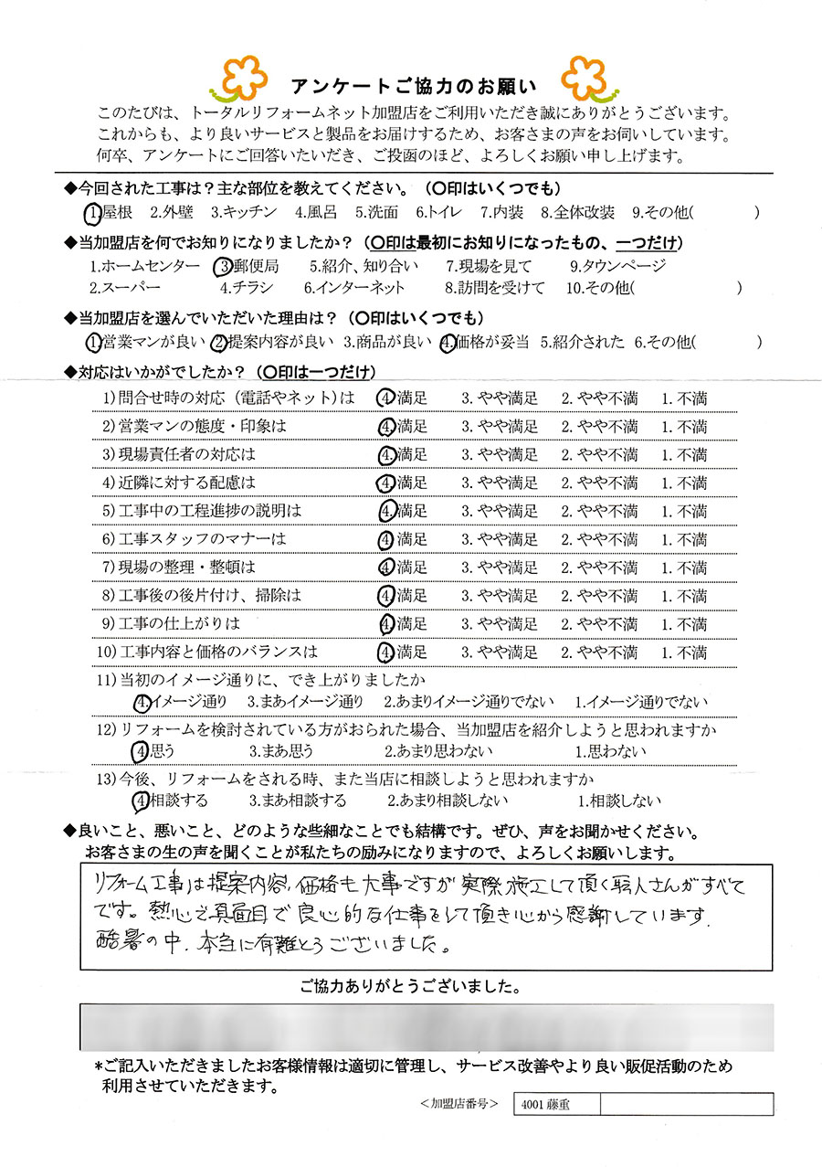 T様 屋根工事