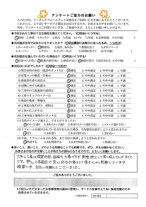 T様 屋根工事