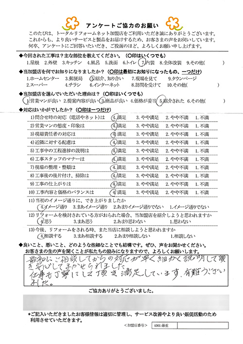 M様 内装工事