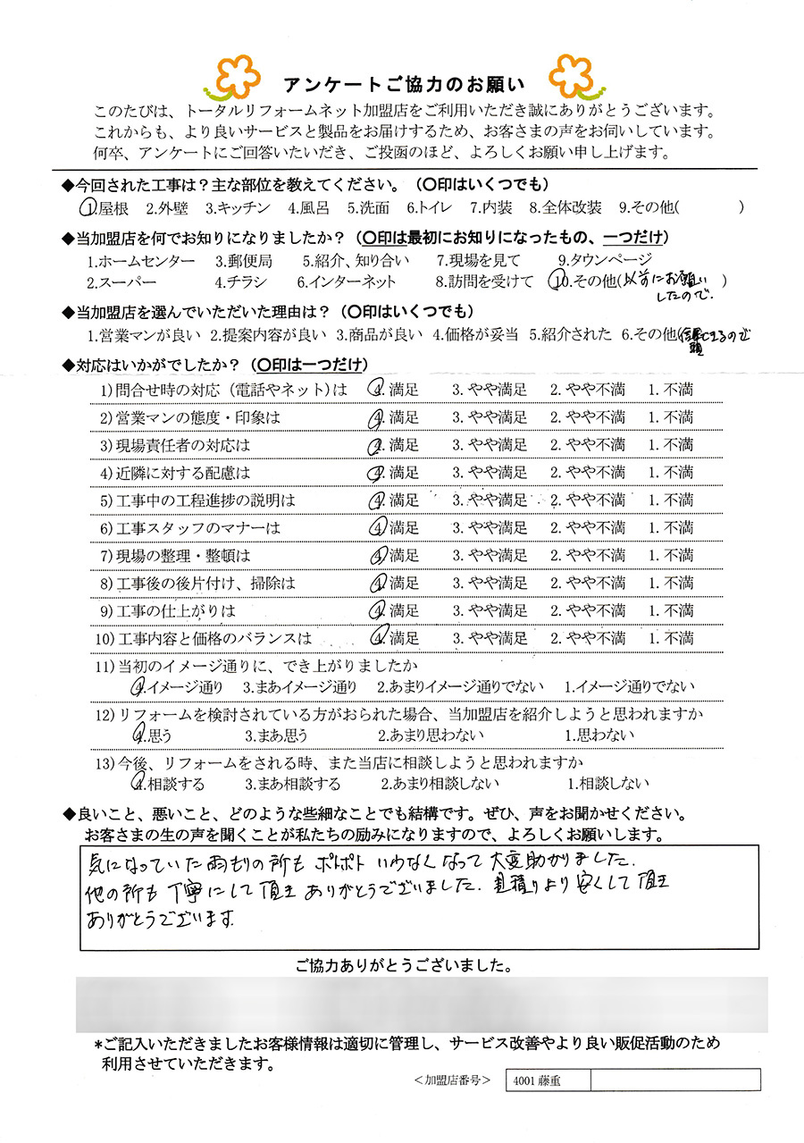 T様 屋根工事