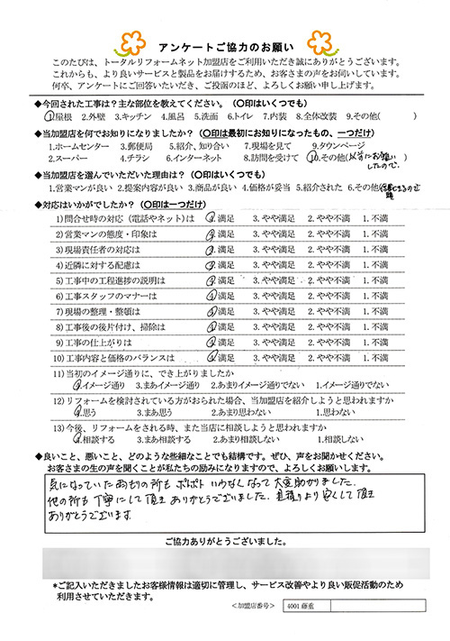 M様 屋根工事