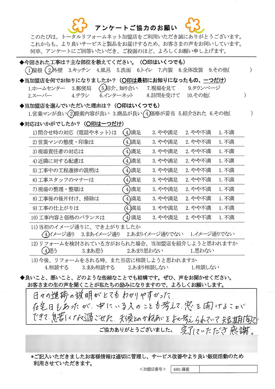 T様 屋屋根、外壁工事