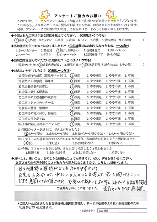 N様 屋根、外壁工事