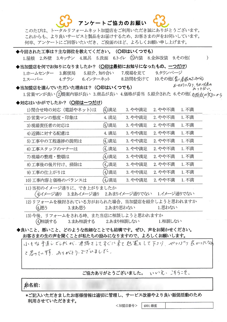 H様 内装工事