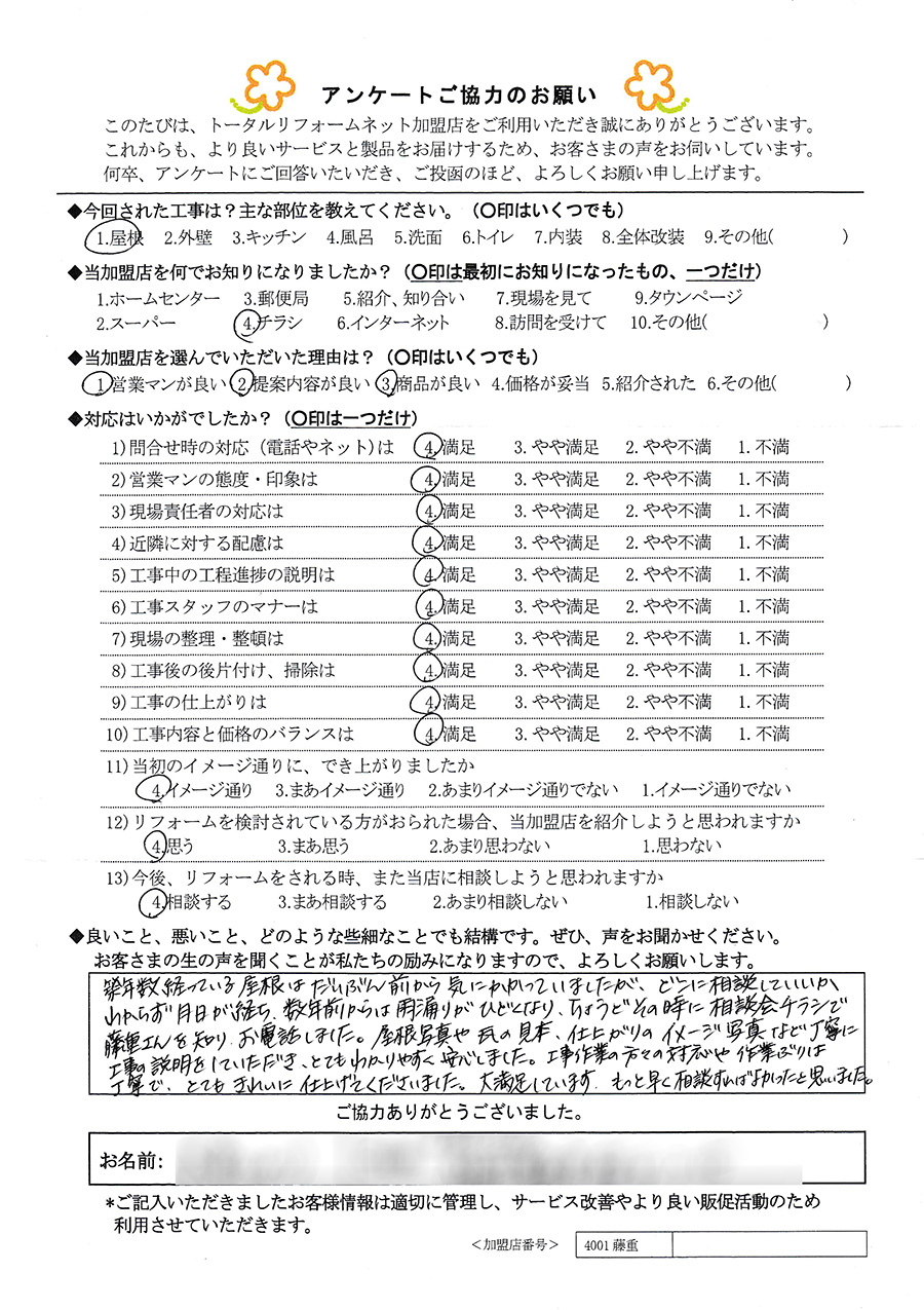 箕面市 K様 屋根工事