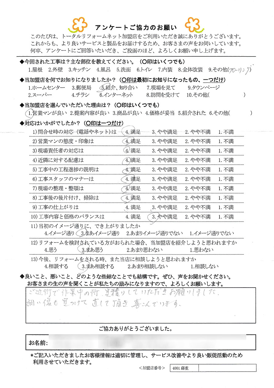 池田市 O様 フローリング工事