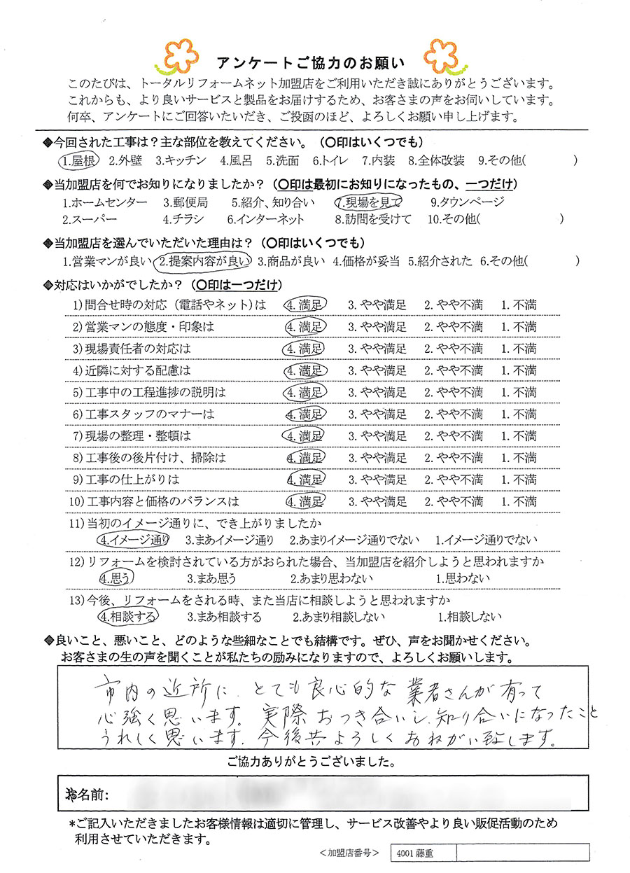 池田市 Y様 屋根工事