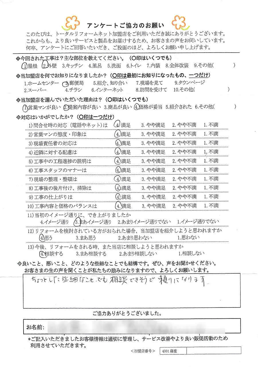 箕面市 S様 屋根、外壁工事