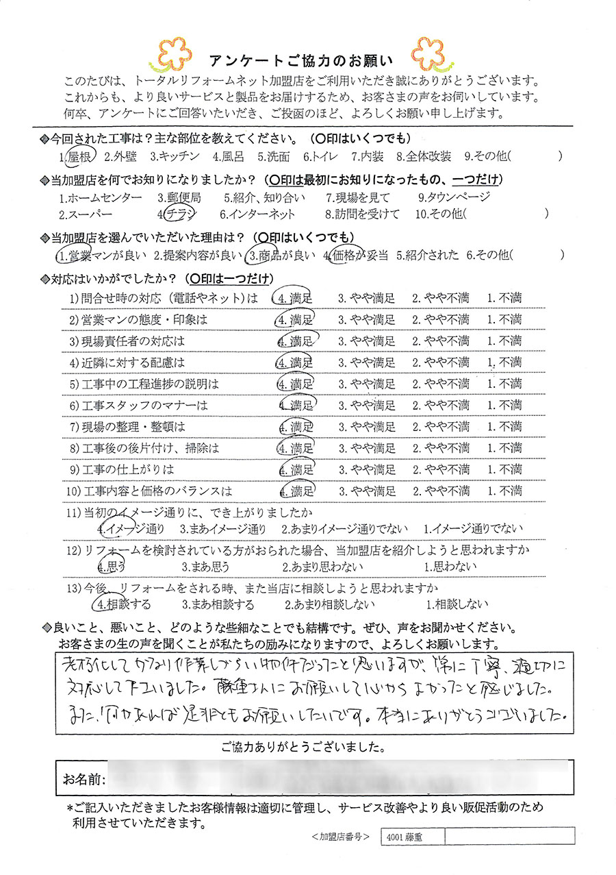 豊能郡 N様 屋根工事