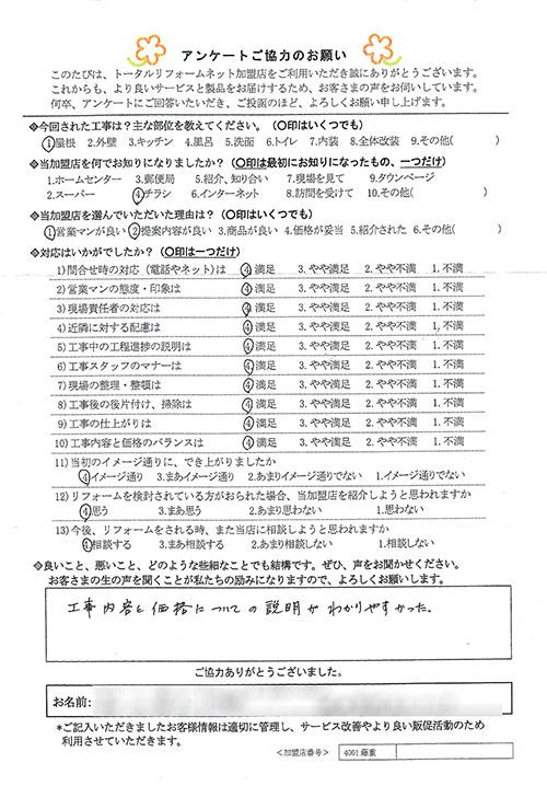 池田市 M様 屋根工事