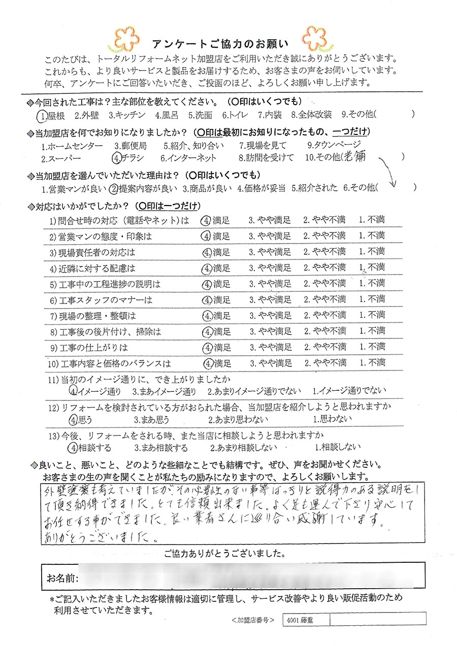 豊能郡 N様 屋根工事