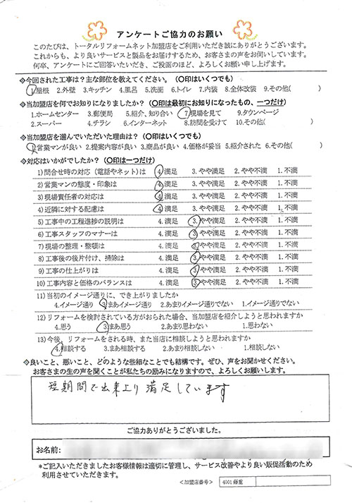 池田市 T様 屋根工事