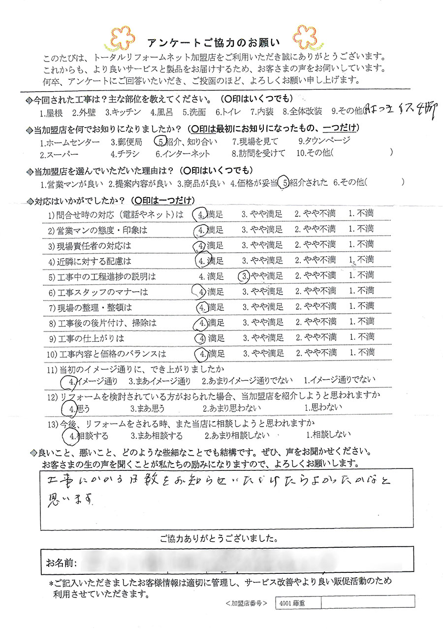 西宮市 K様 椅子補修工事