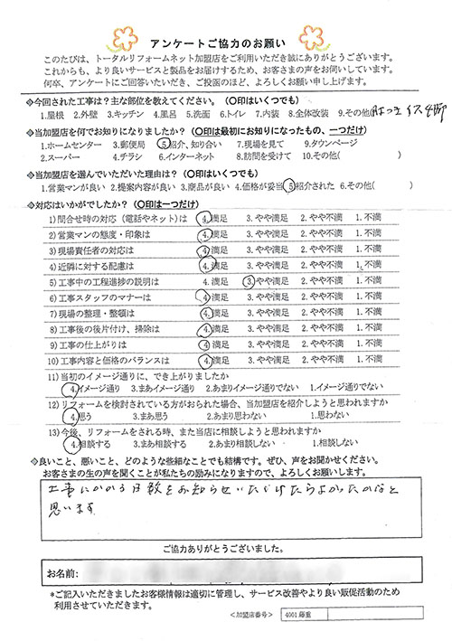 西宮市 K様 椅子修理工事