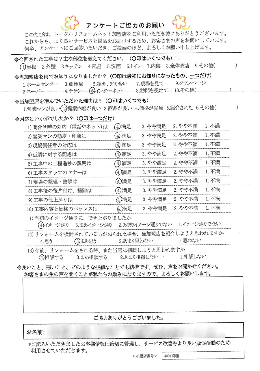 池田市 K様 屋根工事