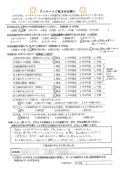 川西市 O様 外壁工事