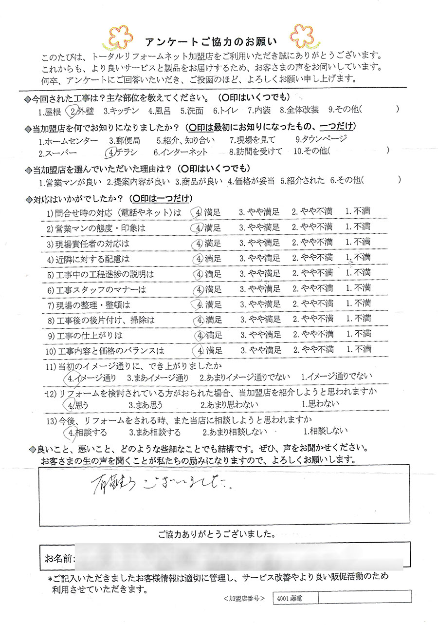 箕面市 S様 外壁工事