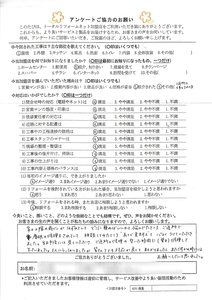 池田市 I様 屋根工事