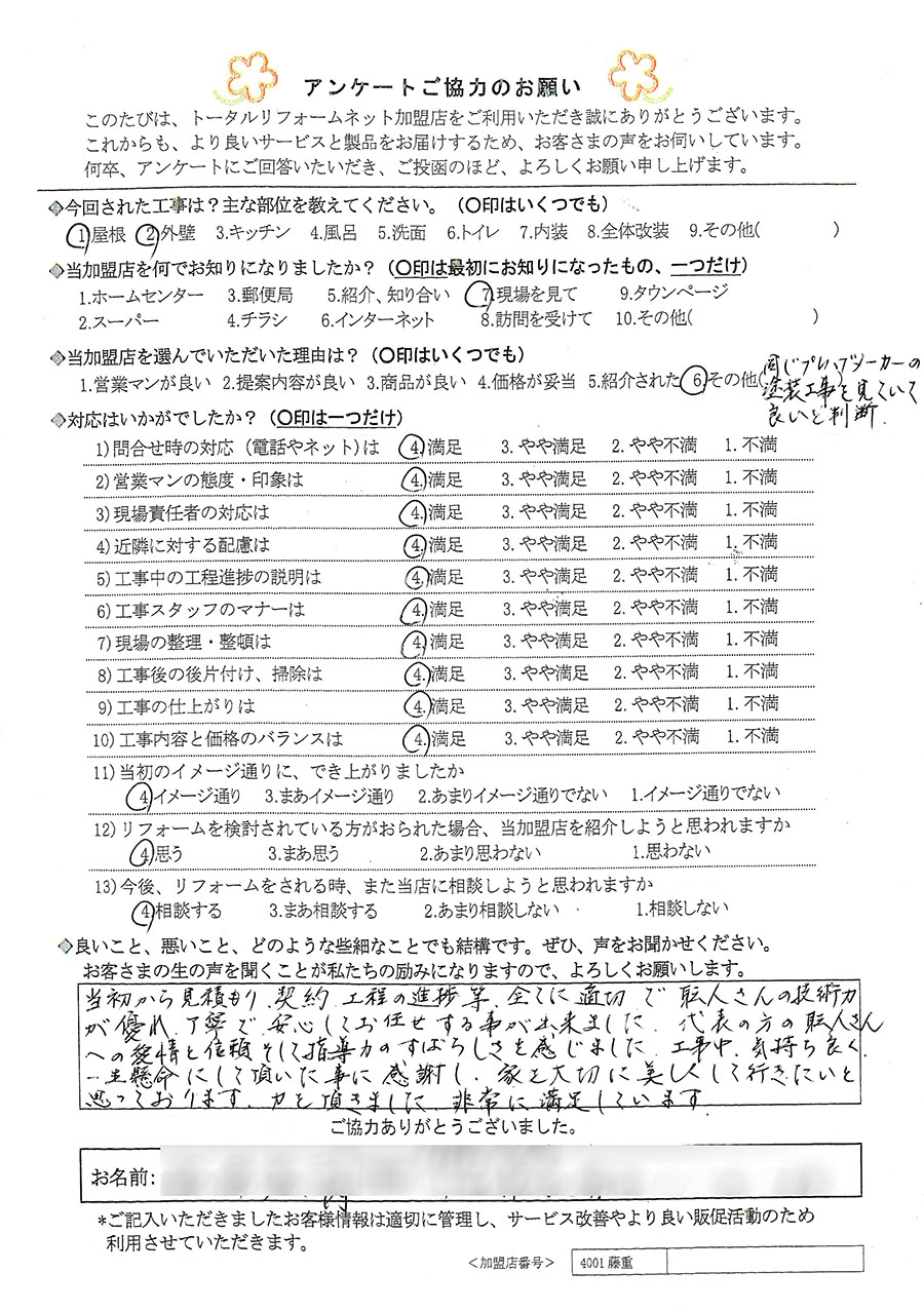 川西市 M様 屋根、外壁工事