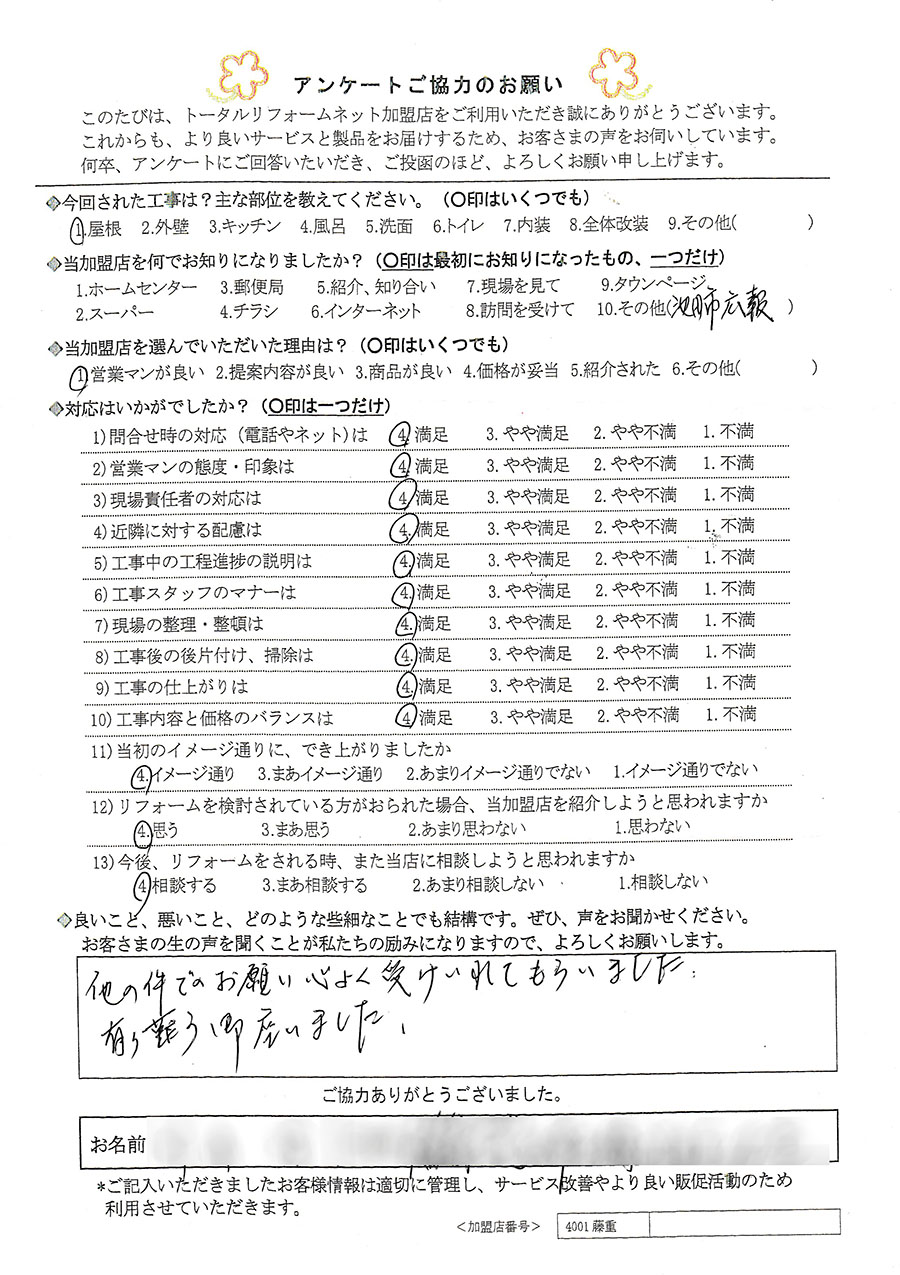 池田市 T様 屋根工事