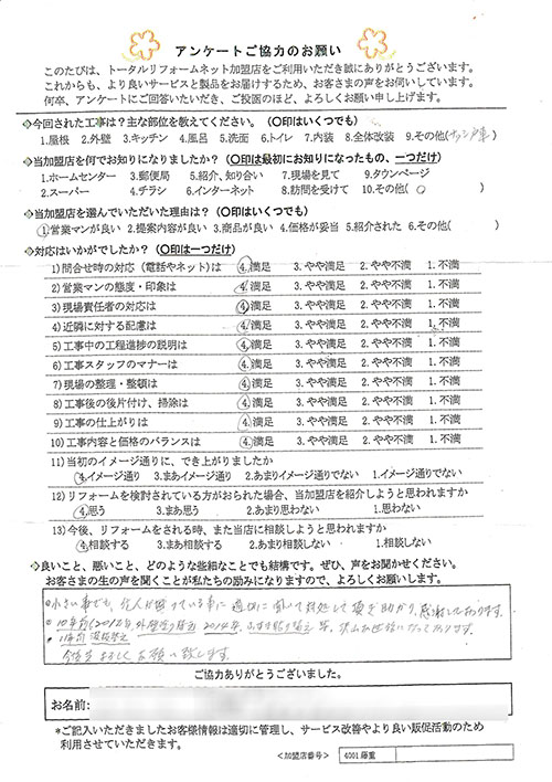 宝塚市 S様 サッシ戸車工事