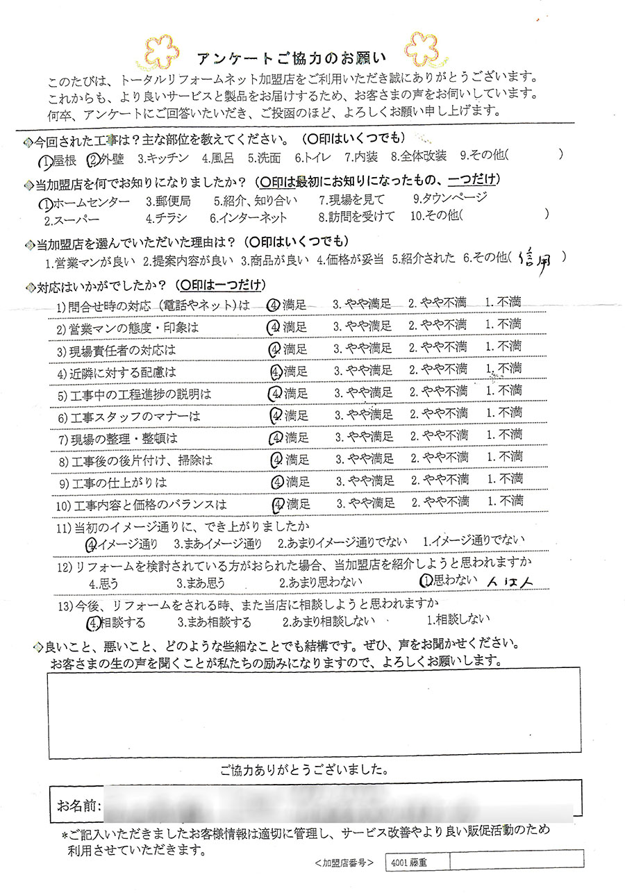 川西市 F様 屋根、外壁工事