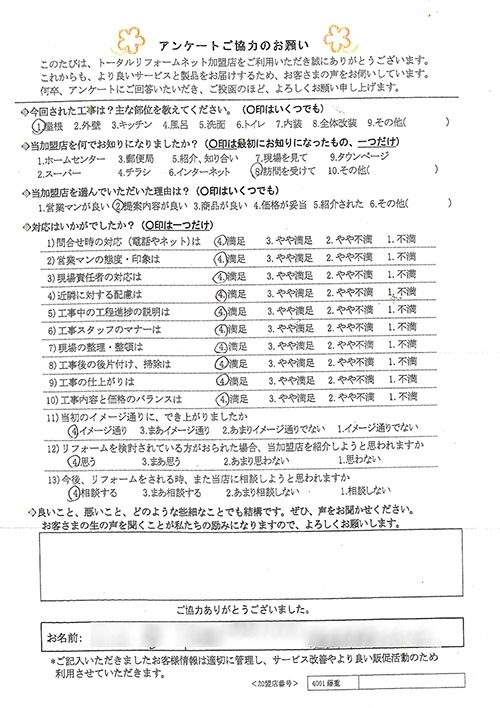 箕面市 K様 屋根工事