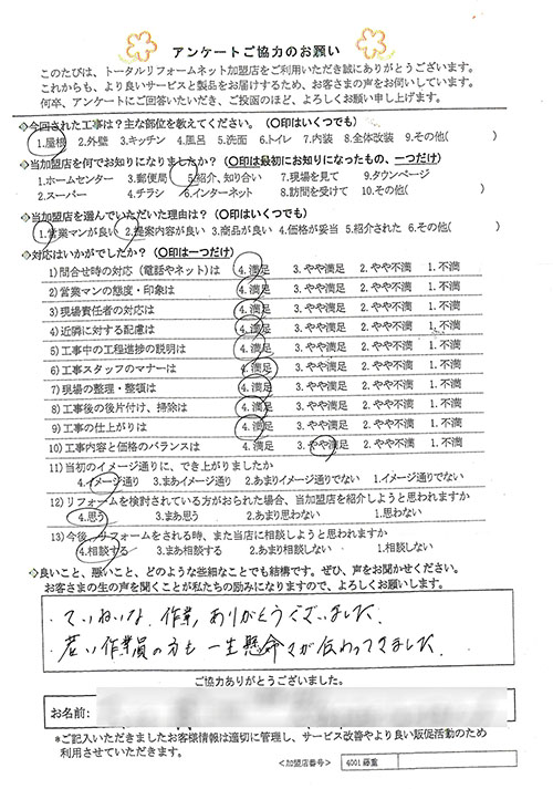 大阪市 O様 屋根工事