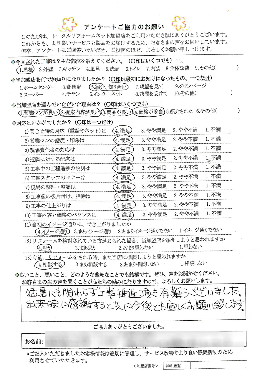 神戸市 T様 屋根工事