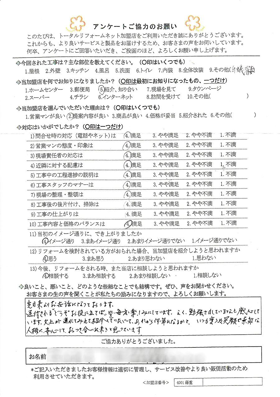 池田市 N様 白蟻消毒