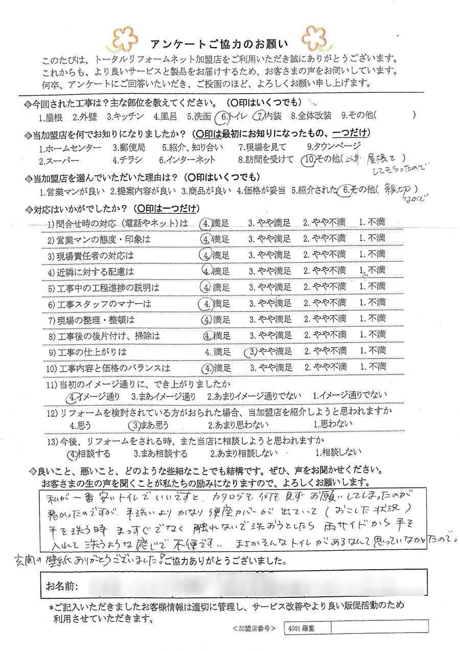 伊丹市 N様 トイレ、内装工事