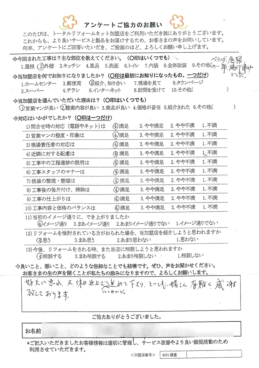 池田市 K様 ベランダ、屋根工事