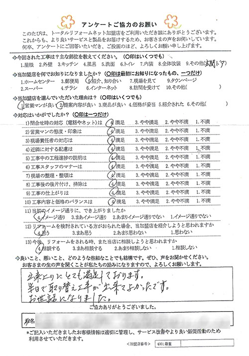 吹田市 O様 玄関ドア工事