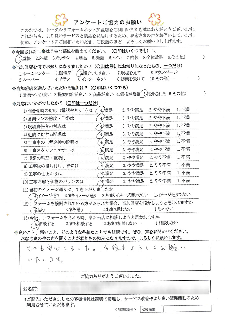 池田市 I様 屋根工事