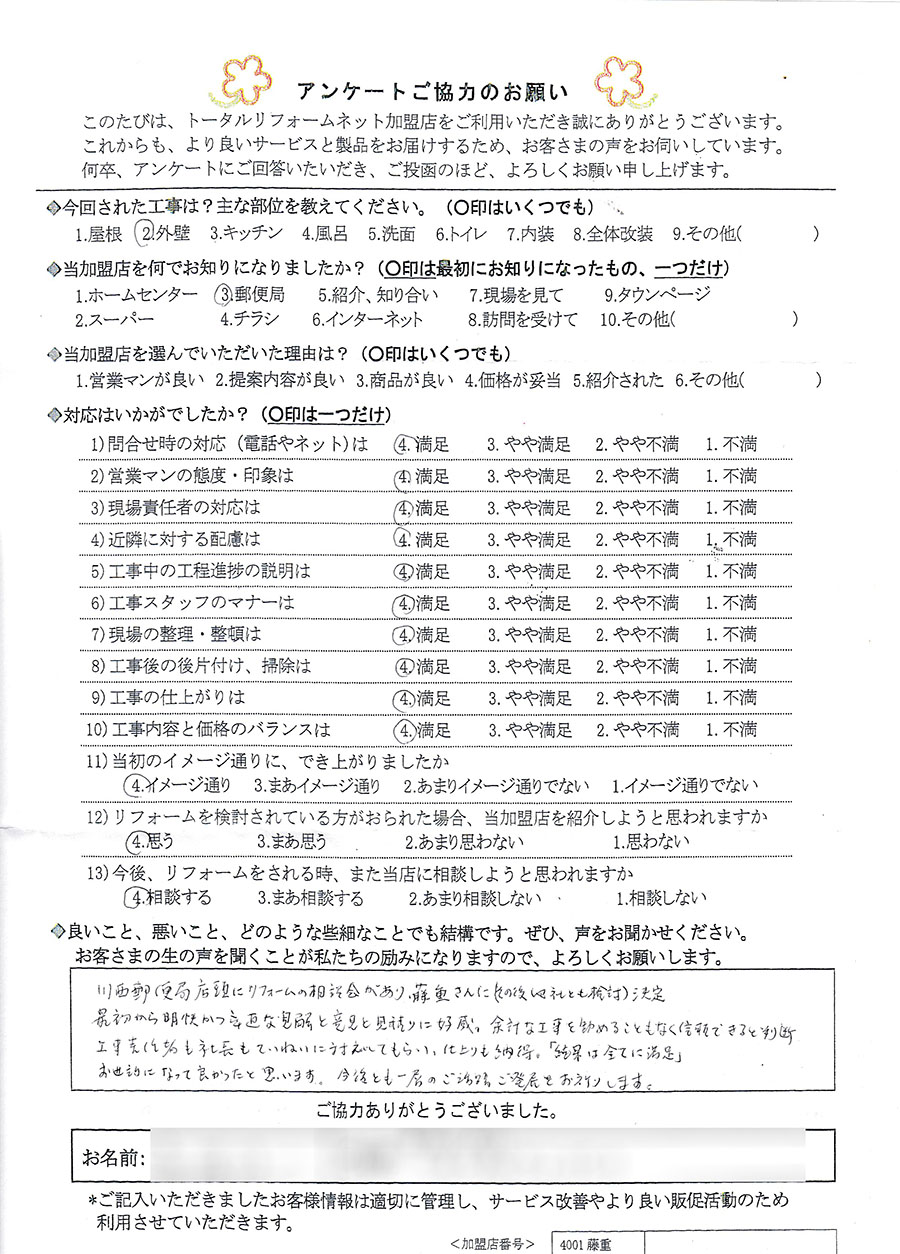 川西市 T様 外壁工事