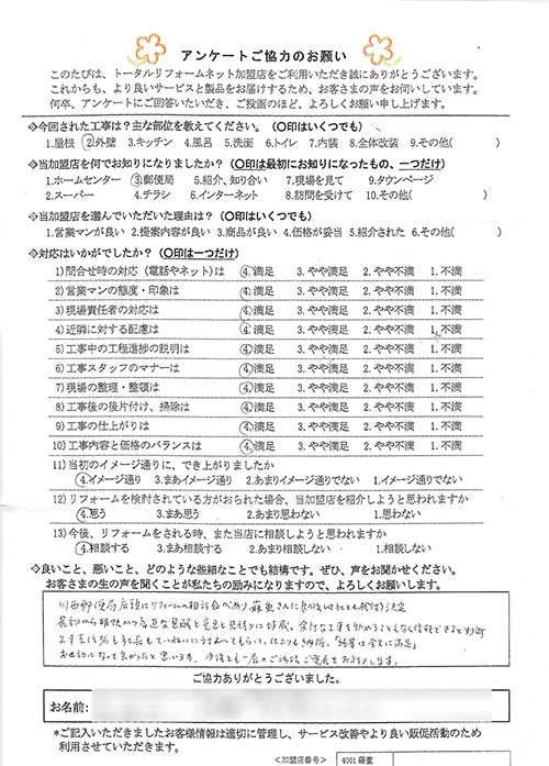 池田市 I様 屋根工事