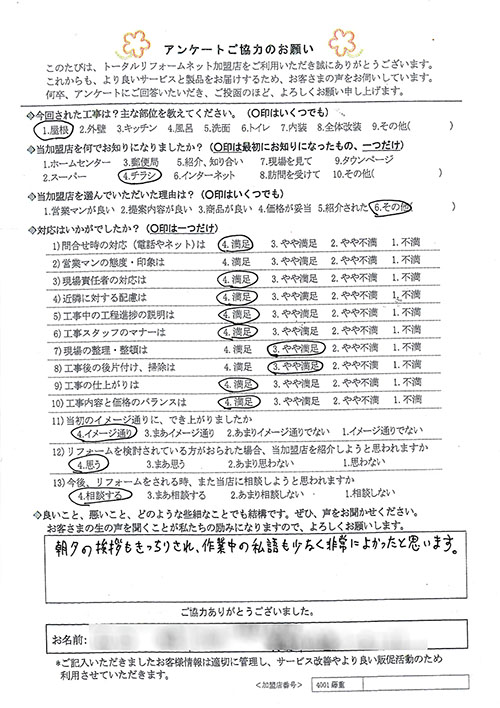 箕面市 Y様 屋根工事