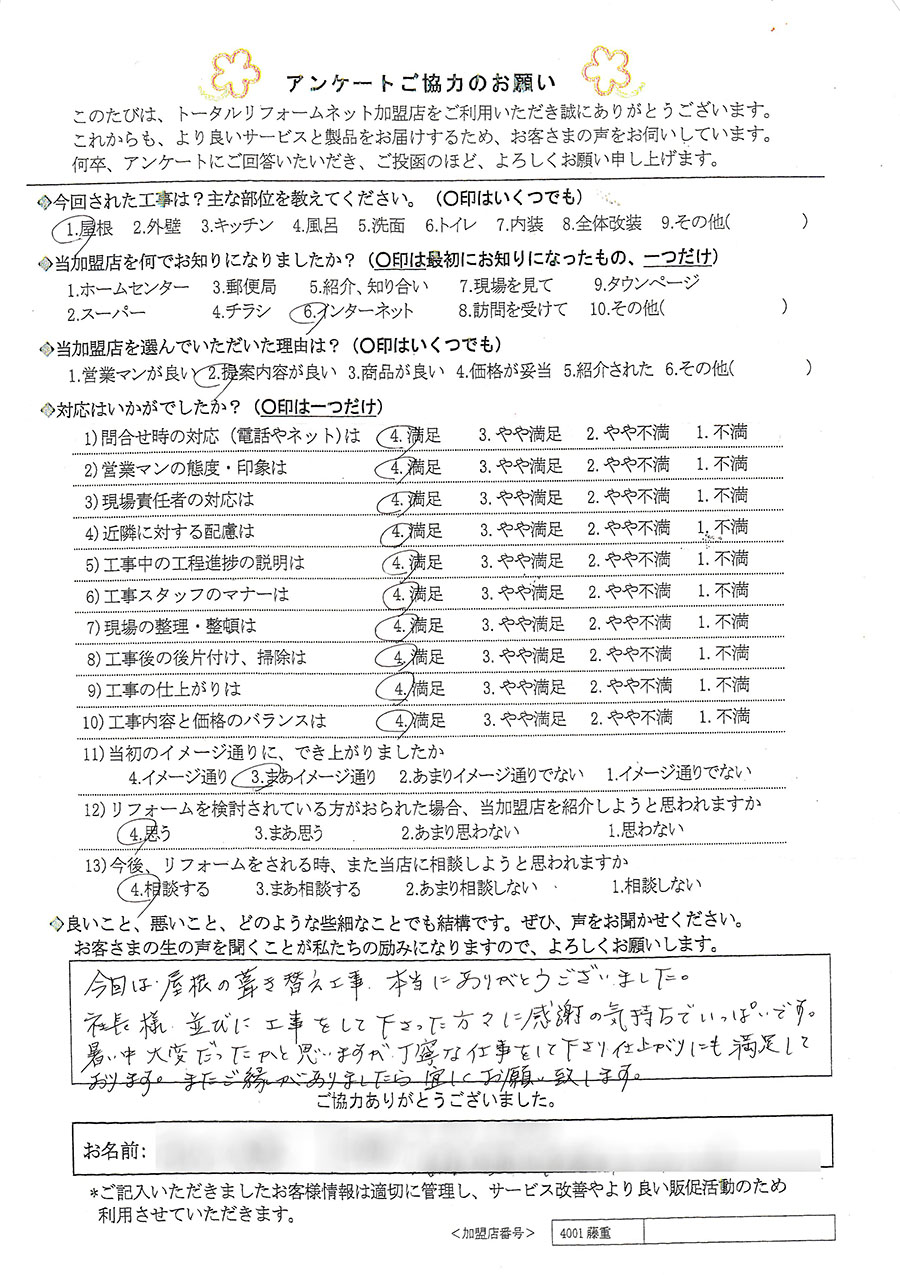 箕面市 T様 屋根工事