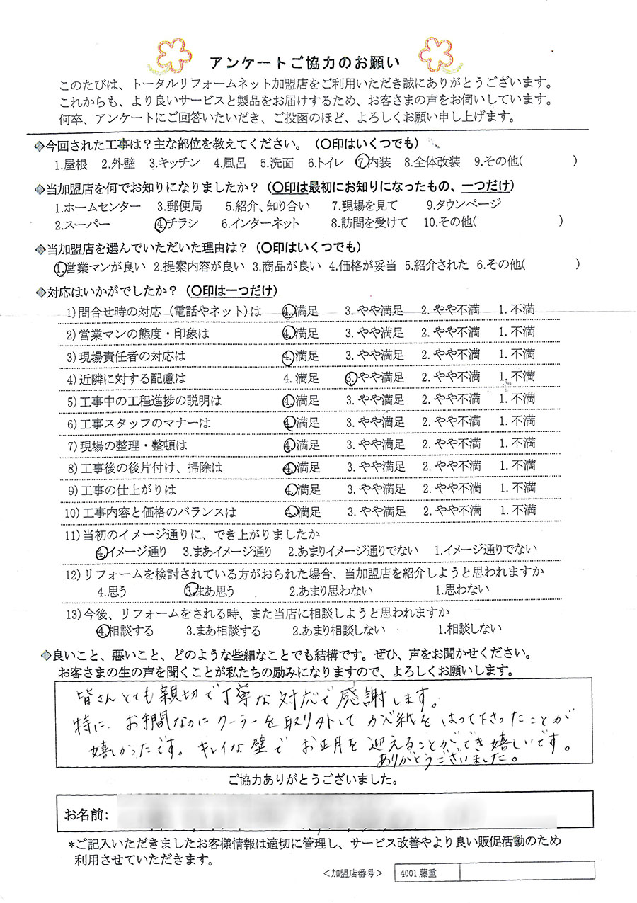 伊丹市 K様 内装工事