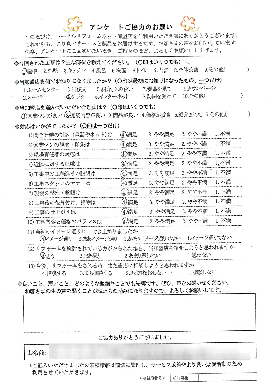 豊能郡 M様 屋根工事