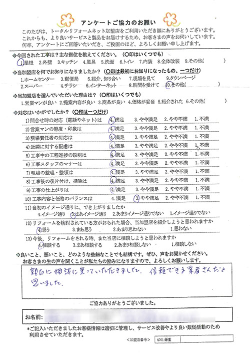 川西市 F様 屋根工事