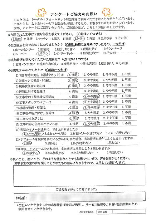 川西市 U T様 屋根、トイレ工事