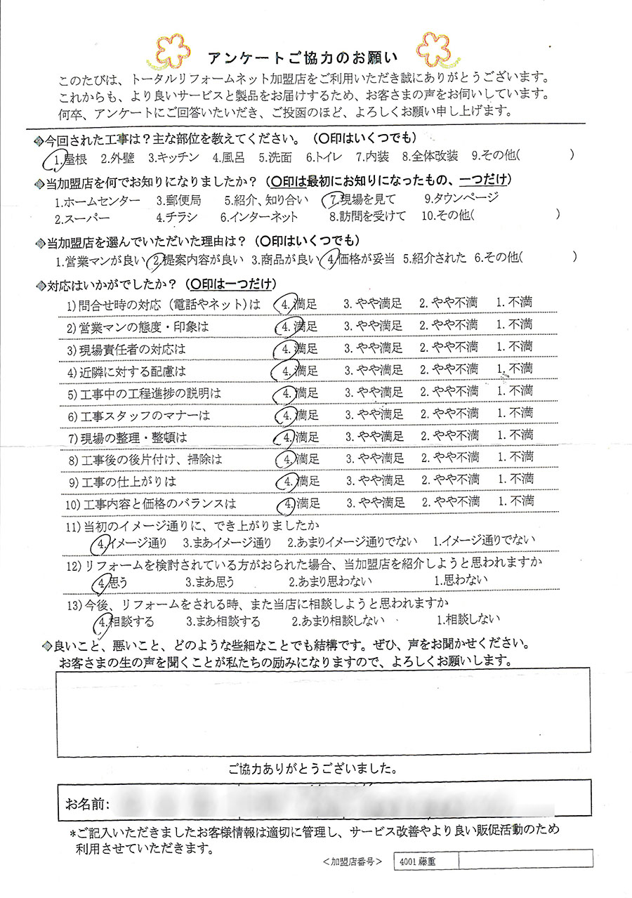 池田市 N様 屋根工事