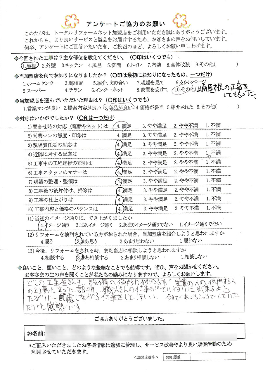 川西市 S様 屋根工事