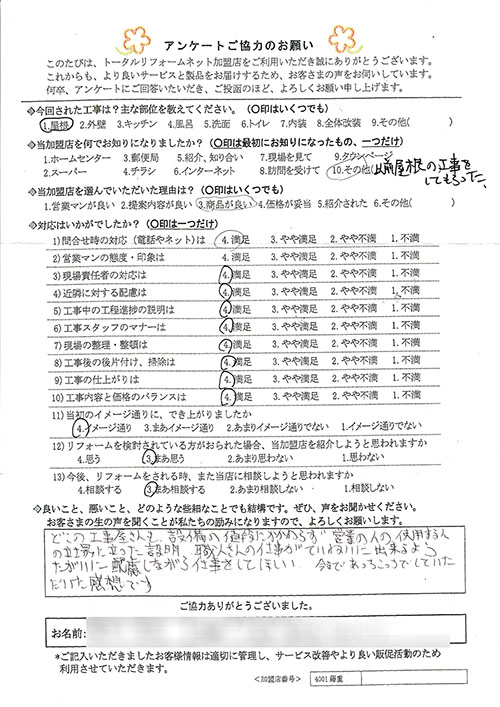 川西市 S様 屋根工事