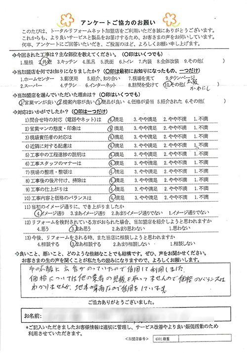 川西市 O様 外壁工事