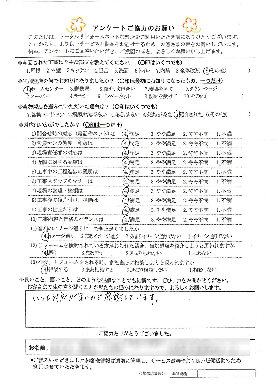 西宮市 M様 その他工事