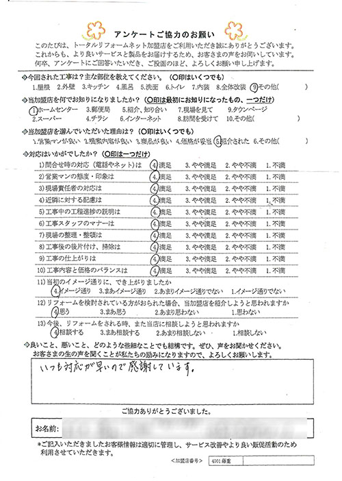 西宮市 M様 その他工事